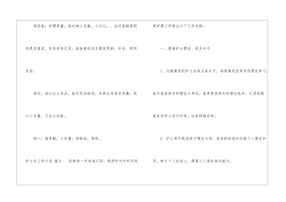 护士长工作计划8篇_第3页