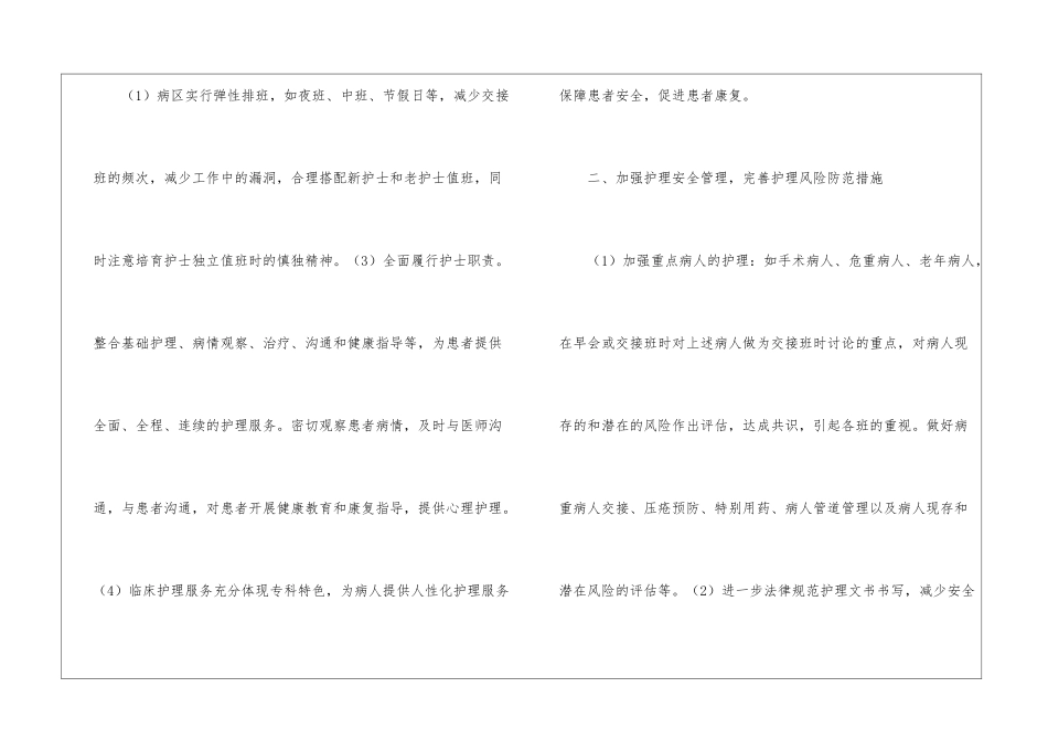 护士长工作计划模板汇编5篇_第2页