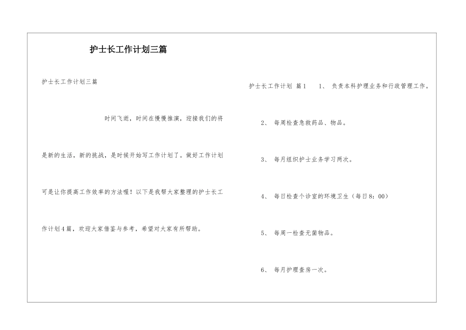 护士长工作计划三篇_第1页
