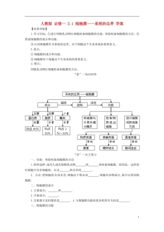 2013-2014学年高中生物 （自主预习+互动探究+课堂自测，含解析）3.1 细胞膜 系统的边界学案 新人教版必修1