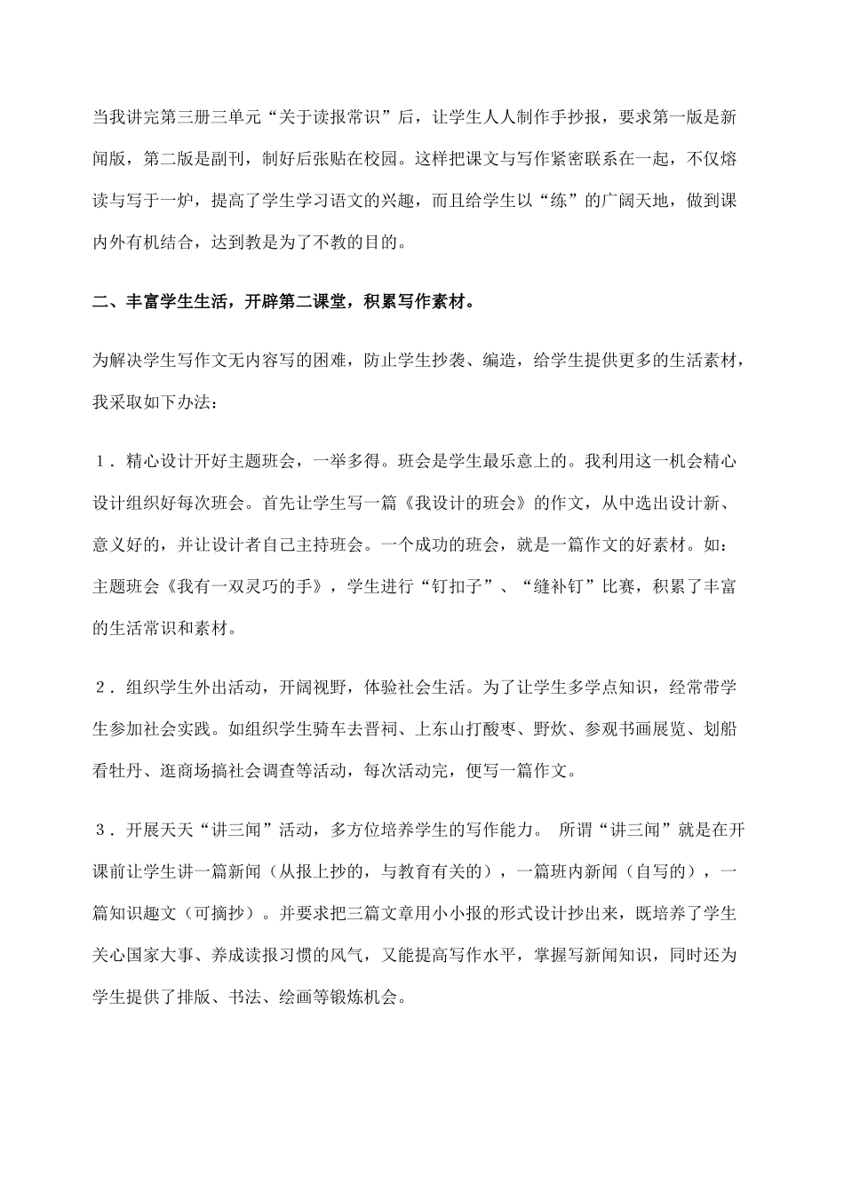 2012高考语文作文教案集精华版 作文教学改革尝试  新人教版_第2页