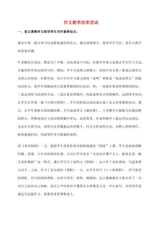 2012高考语文作文教案集精华版 作文教学改革尝试  新人教版