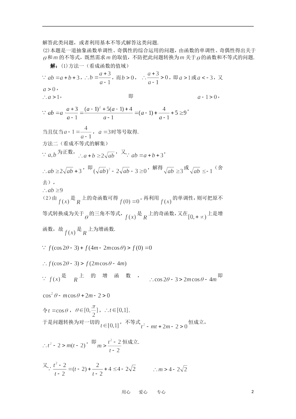 2012高考数学精英备考专题讲座 第八讲运用数学思想方法解题的策略 第四节运用等价转换思想解题的策略 文_第2页