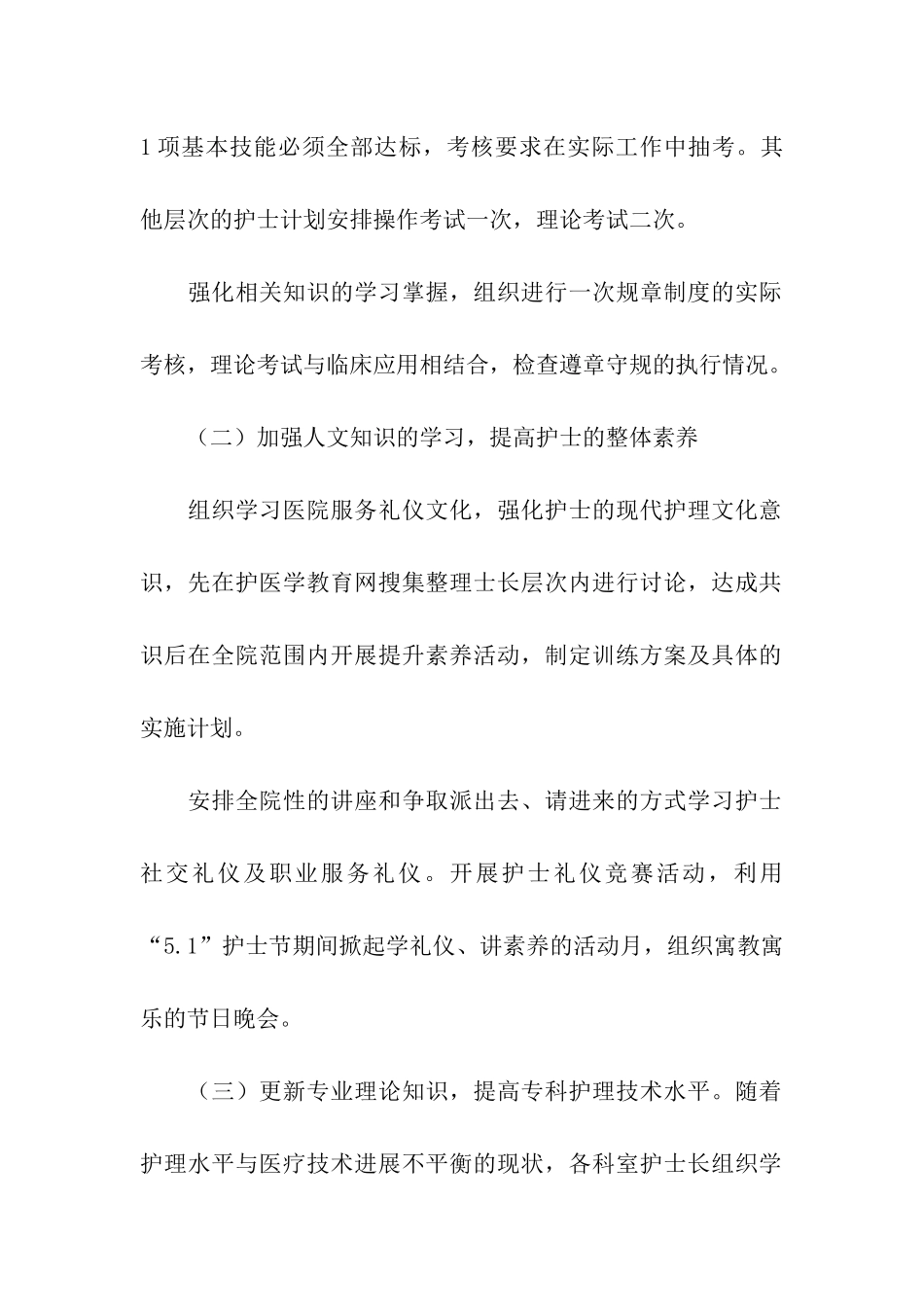 护士长年度工作计划_第2页