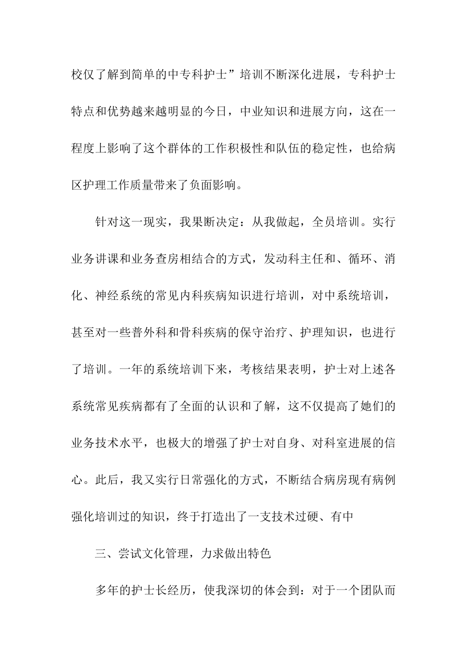 护士长年度个人工作总结_第2页