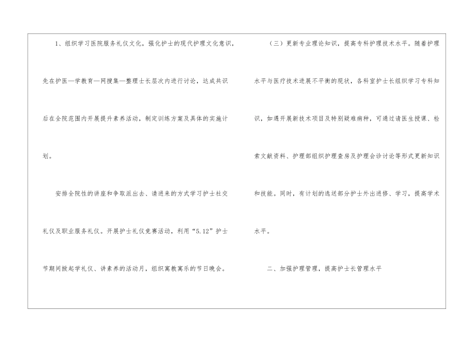 护士长年度工作计划11篇_第3页