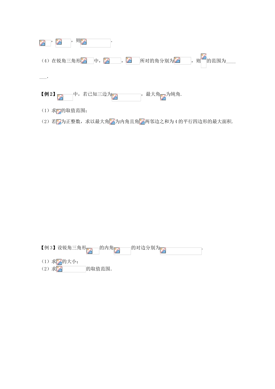 2013届高三数学 解三角形综合问题复习学案 文 苏教版_第2页