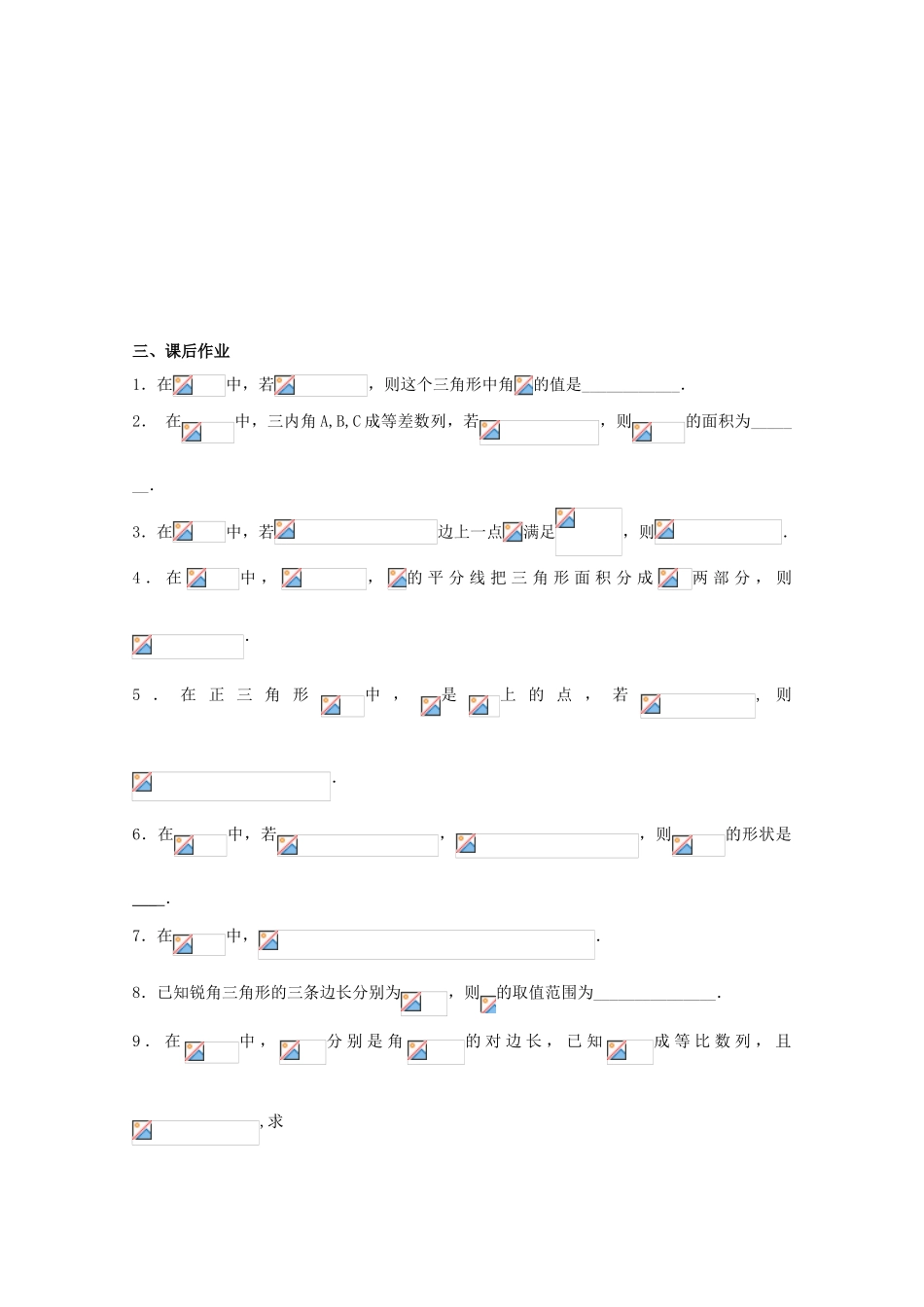 2013届高三数学 解三角形综合问题复习学案 文 苏教版_第3页