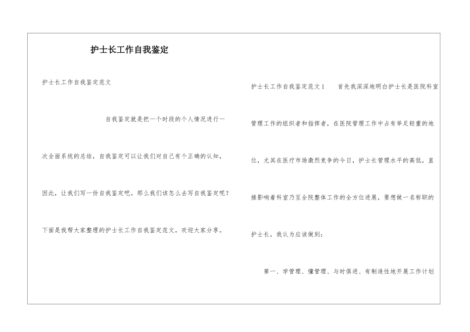 护士长工作自我鉴定_第1页
