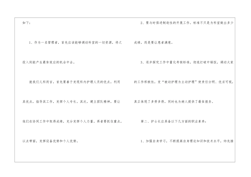 护士长工作自我鉴定_第2页