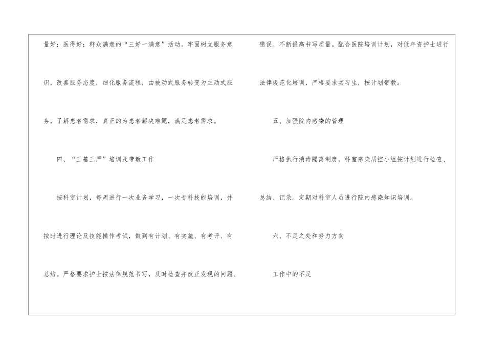 护士长年度总结的_第3页