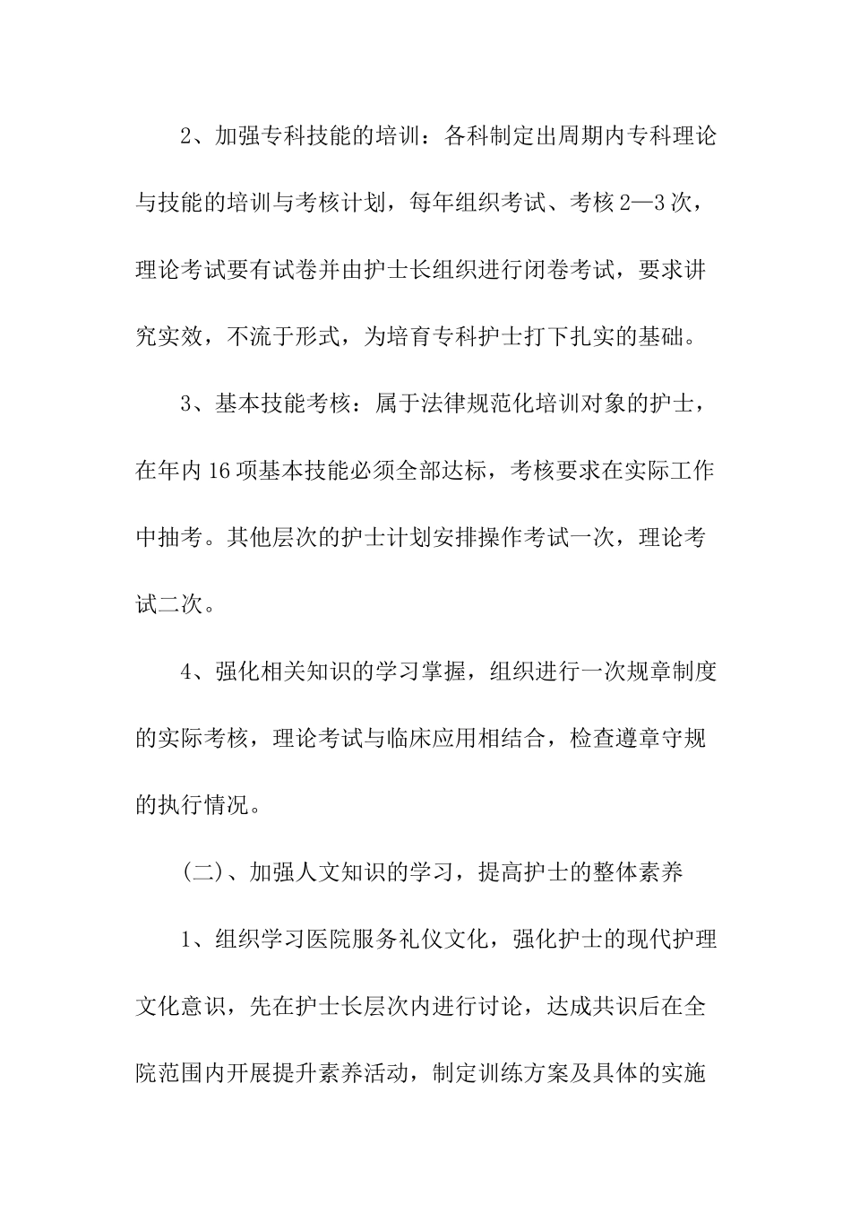 护士长年度的工作计划_第2页