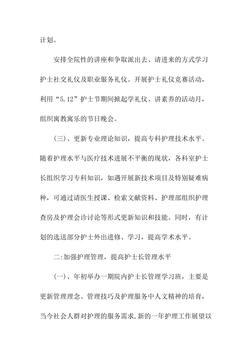 护士长年度的工作计划_第3页