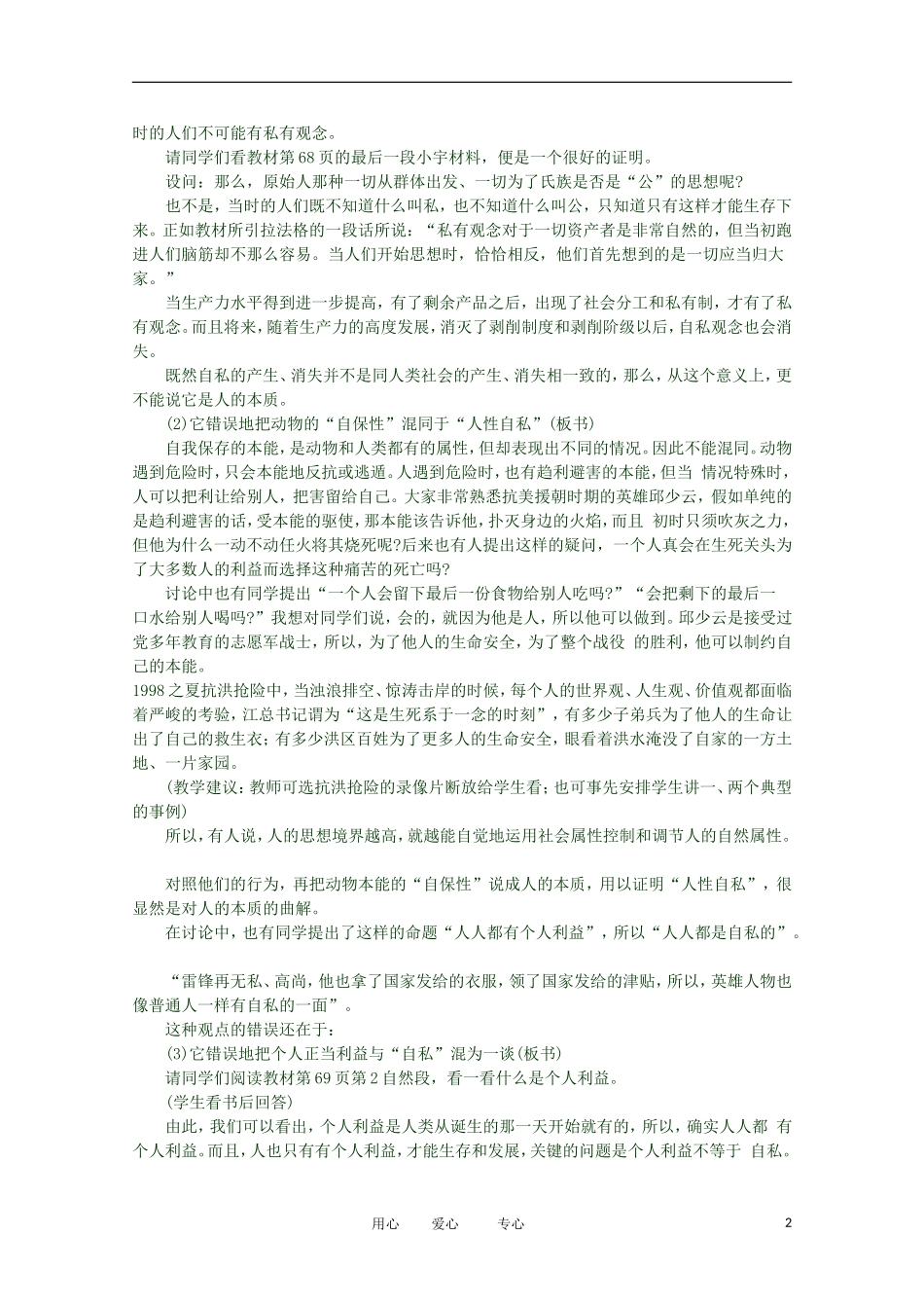 2012高二政治 哲学常识 第七课7.1.1 社会性是人的本质属性精品教案 新人教版_第2页