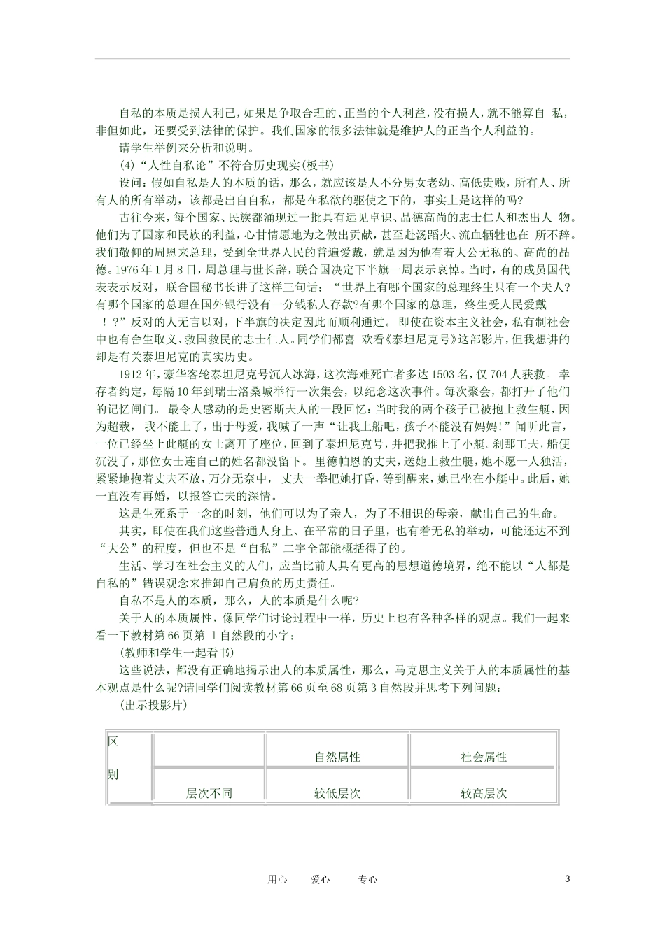 2012高二政治 哲学常识 第七课7.1.1 社会性是人的本质属性精品教案 新人教版_第3页