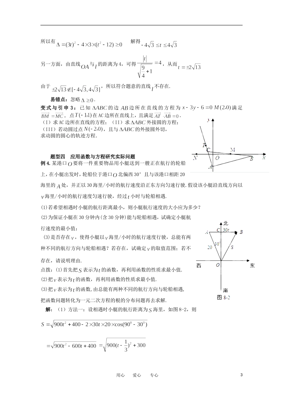 2012高考数学精英备考专题讲座 第八讲运用数学思想方法解题的策略 第一节运用函数与方程思想解题的策略 文_第3页