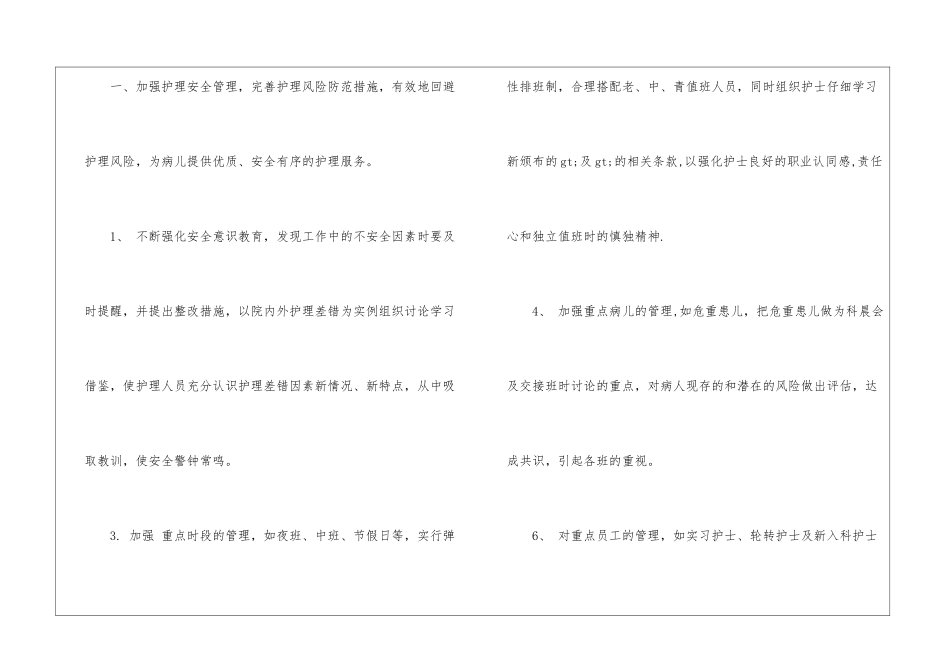 护士长年度工作总结范例_第2页