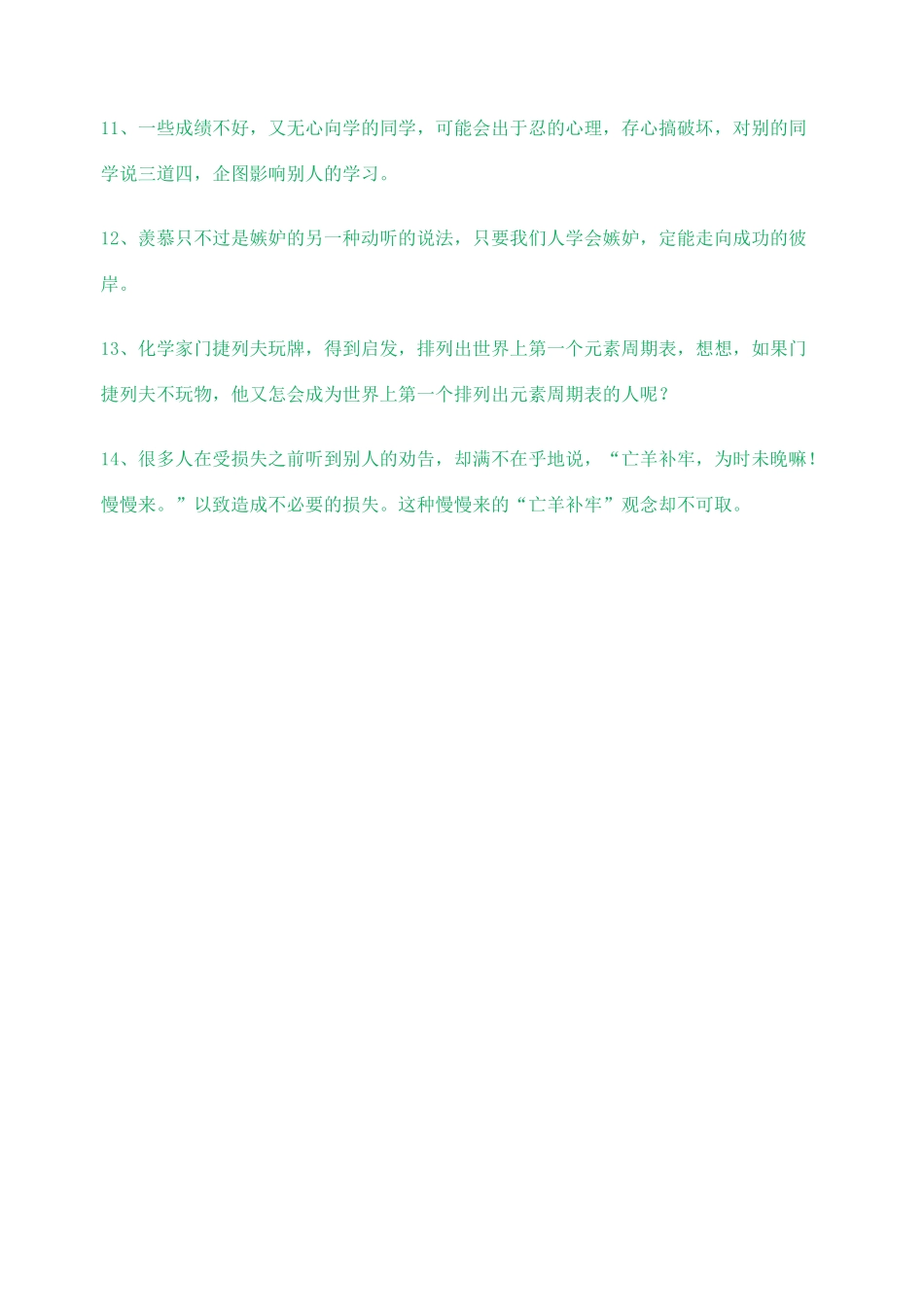 2012高考语文作文教案集精华版 作文修改训练一  新人教版_第3页