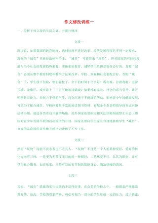 2012高考语文作文教案集精华版 作文修改训练一  新人教版