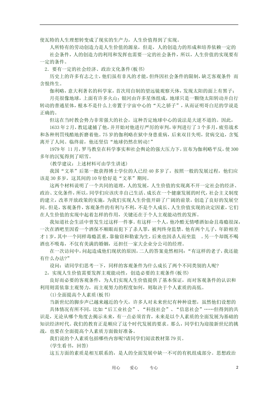 2012高二政治 哲学常识 第七课7.2.1 实现人生价值的条件精品教案 新人教版_第2页