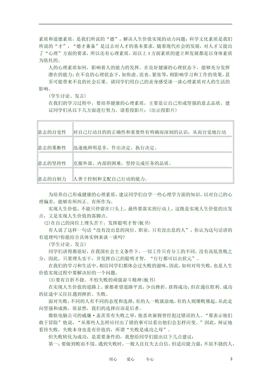 2012高二政治 哲学常识 第七课7.2.1 实现人生价值的条件精品教案 新人教版_第3页
