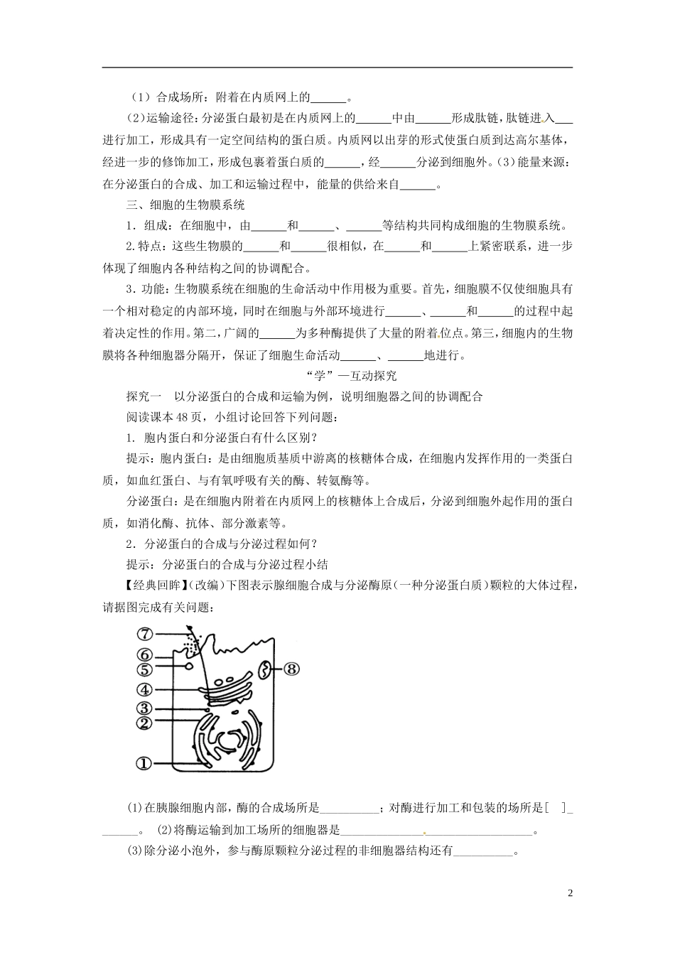 2013-2014学年高中生物 （自主预习+互动探究+课堂自测，含解析）3.2 细胞器 系统内的分工合作学案2 新人教版必修1_第2页