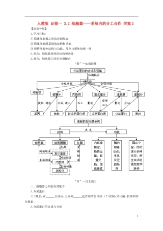2013-2014学年高中生物 （自主预习+互动探究+课堂自测，含解析）3.2 细胞器 系统内的分工合作学案2 新人教版必修1