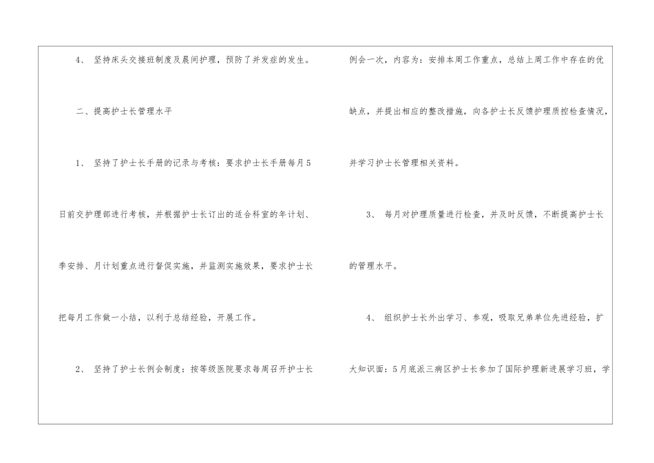 护士长年终工作总结_第2页
