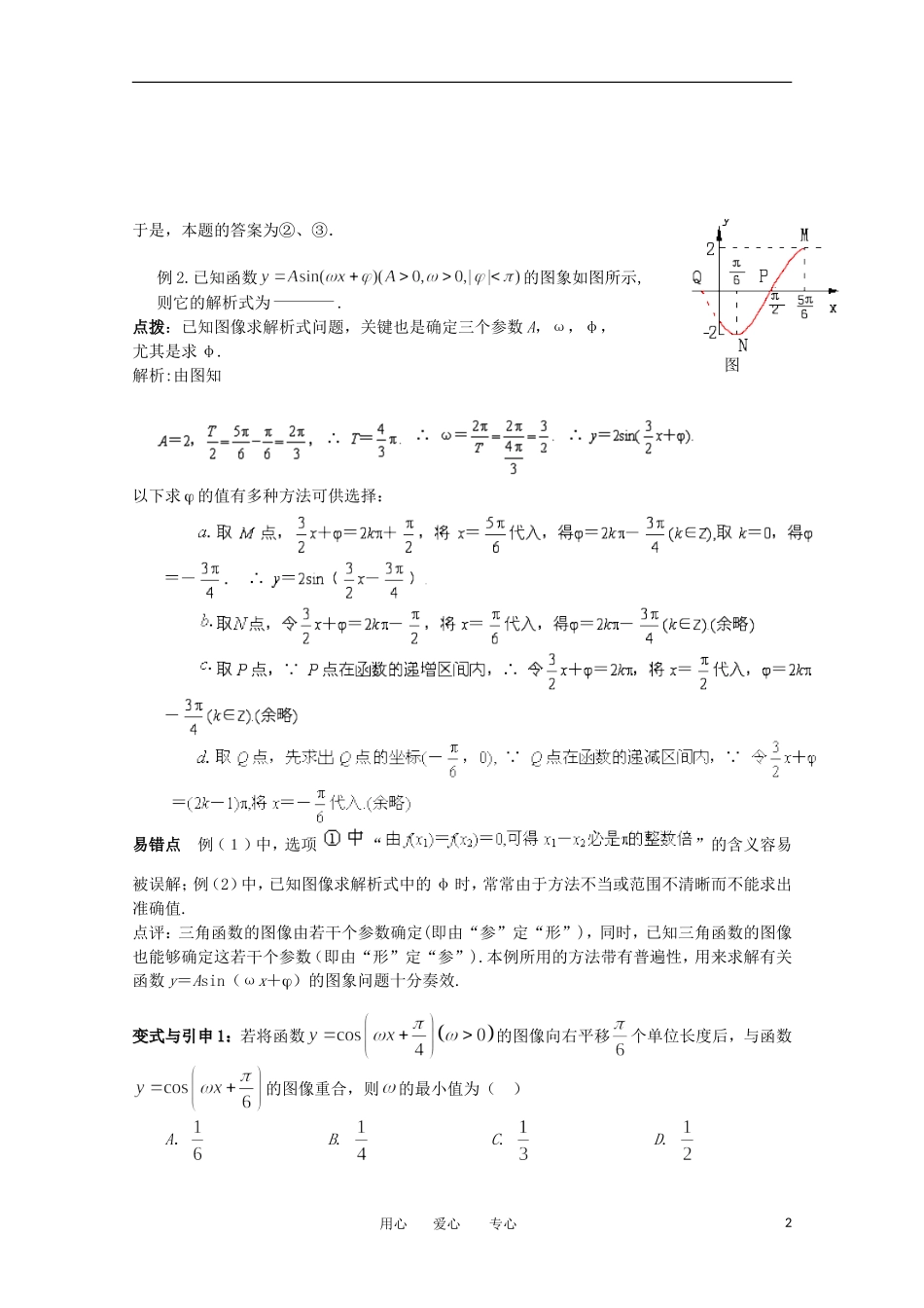 2012高考数学精英备考专题讲座 第二讲三角函数与平面向量 第二节三角函数的图像、性质及其变换 文_第2页
