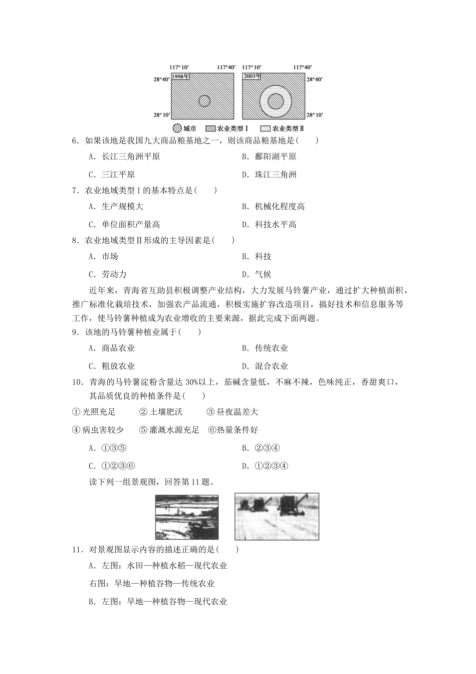 2013-2014学年高中地理 3.2 以种植业为主的农业地域类型同步测试 新人教版必修2_第2页