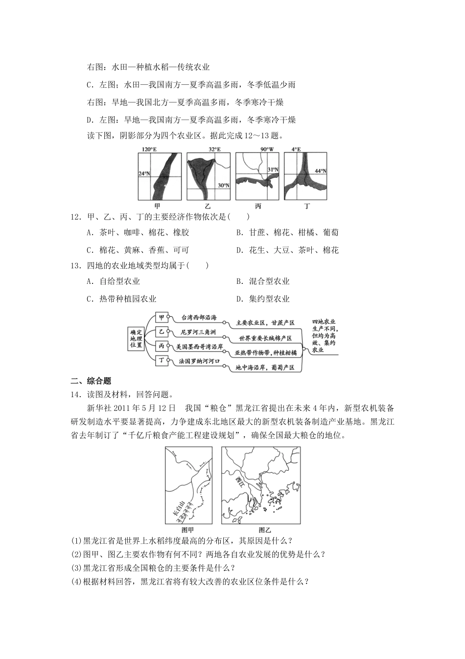 2013-2014学年高中地理 3.2 以种植业为主的农业地域类型同步测试 新人教版必修2_第3页