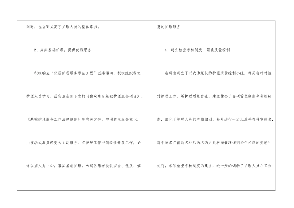 护士长护理工作年终总结_第3页