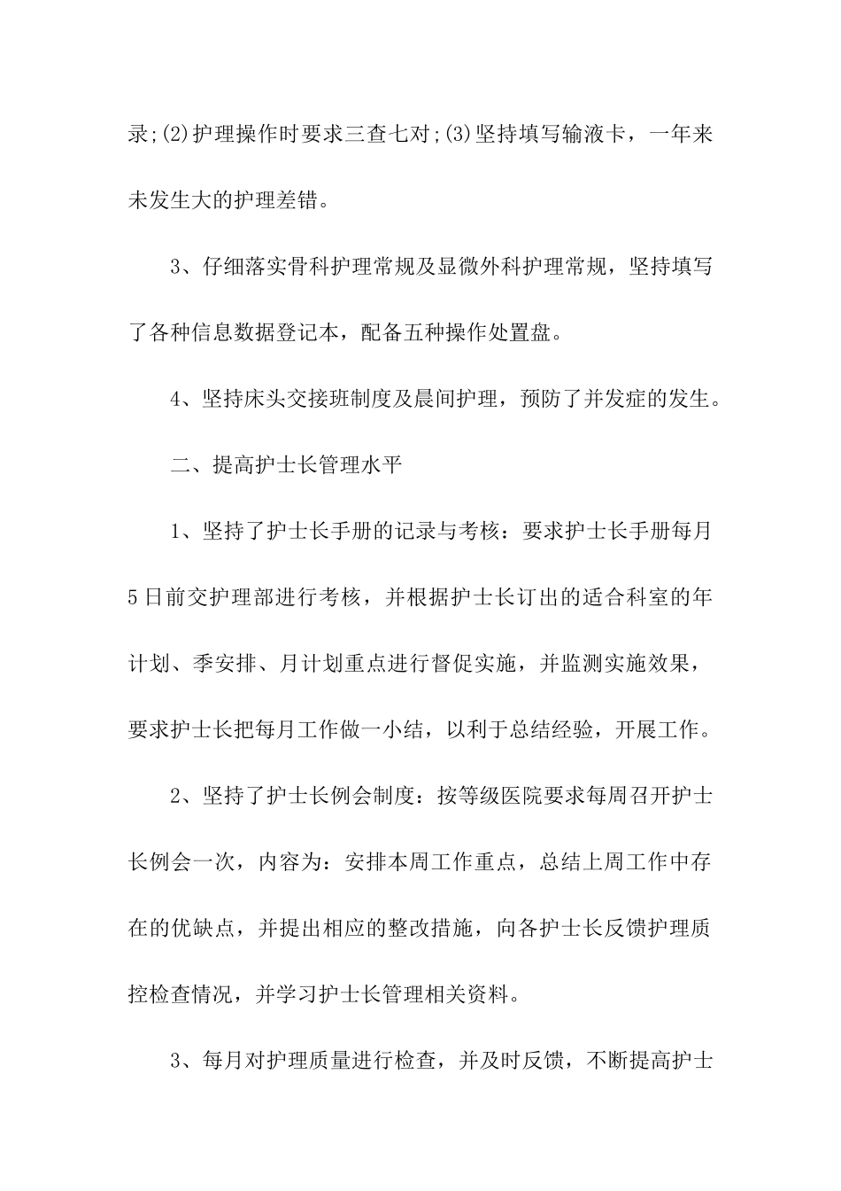 护士长月工作总结_第2页