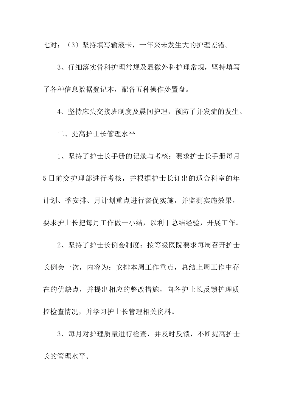 护士长年终总结_第2页