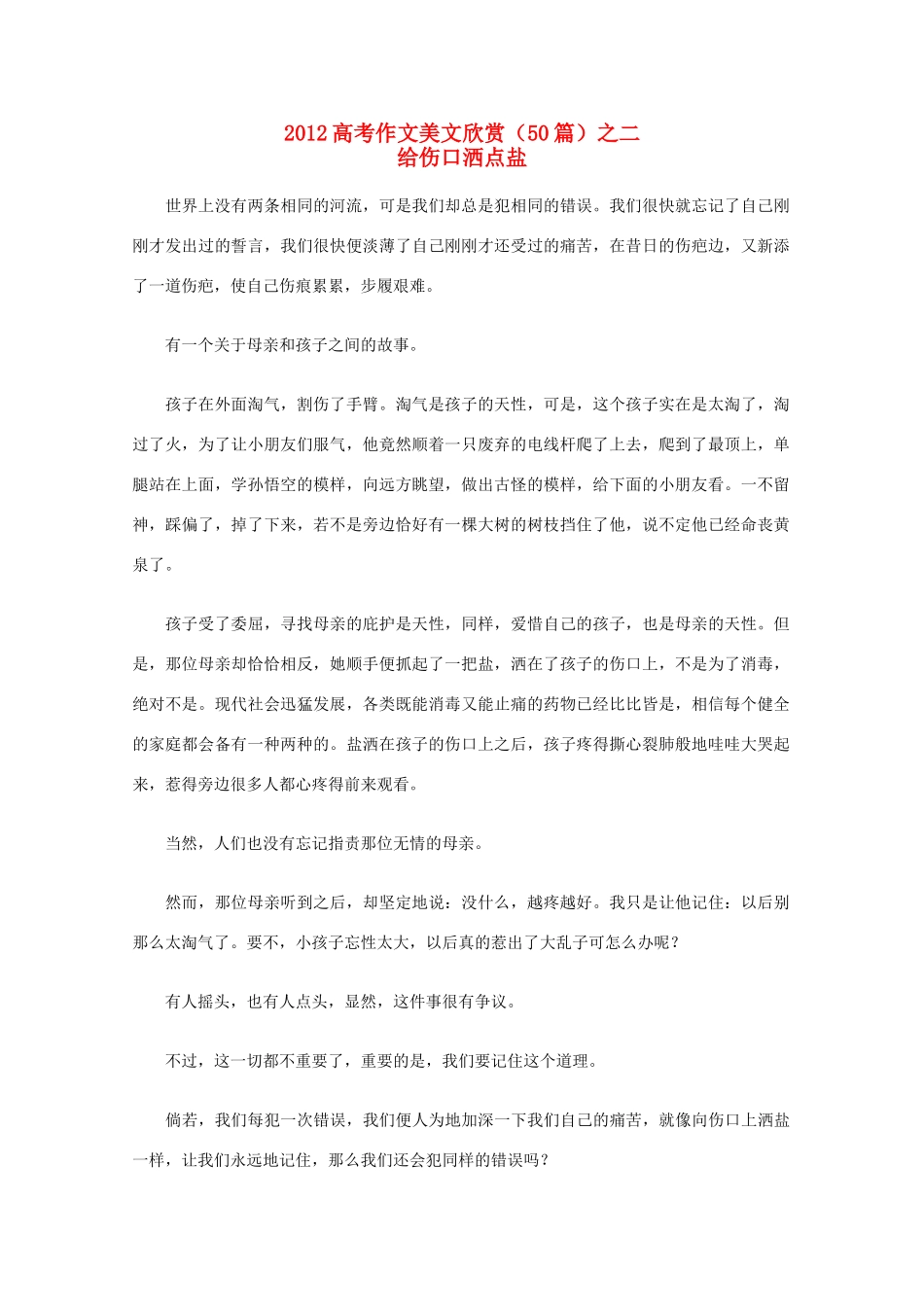 2012高考语文作文美文欣赏（50篇）之二素材_第1页