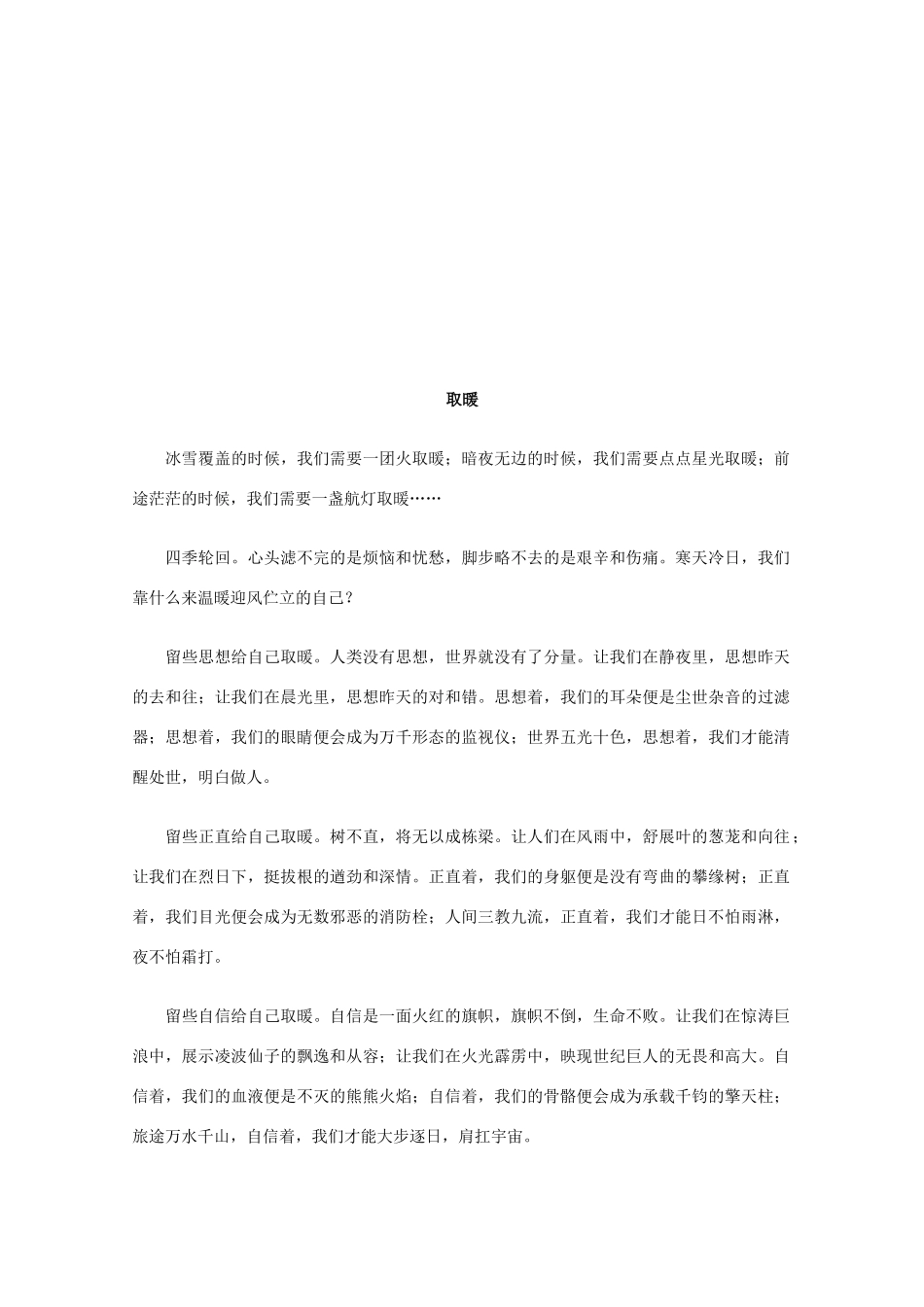 2012高考语文作文美文欣赏（50篇）之二素材_第2页