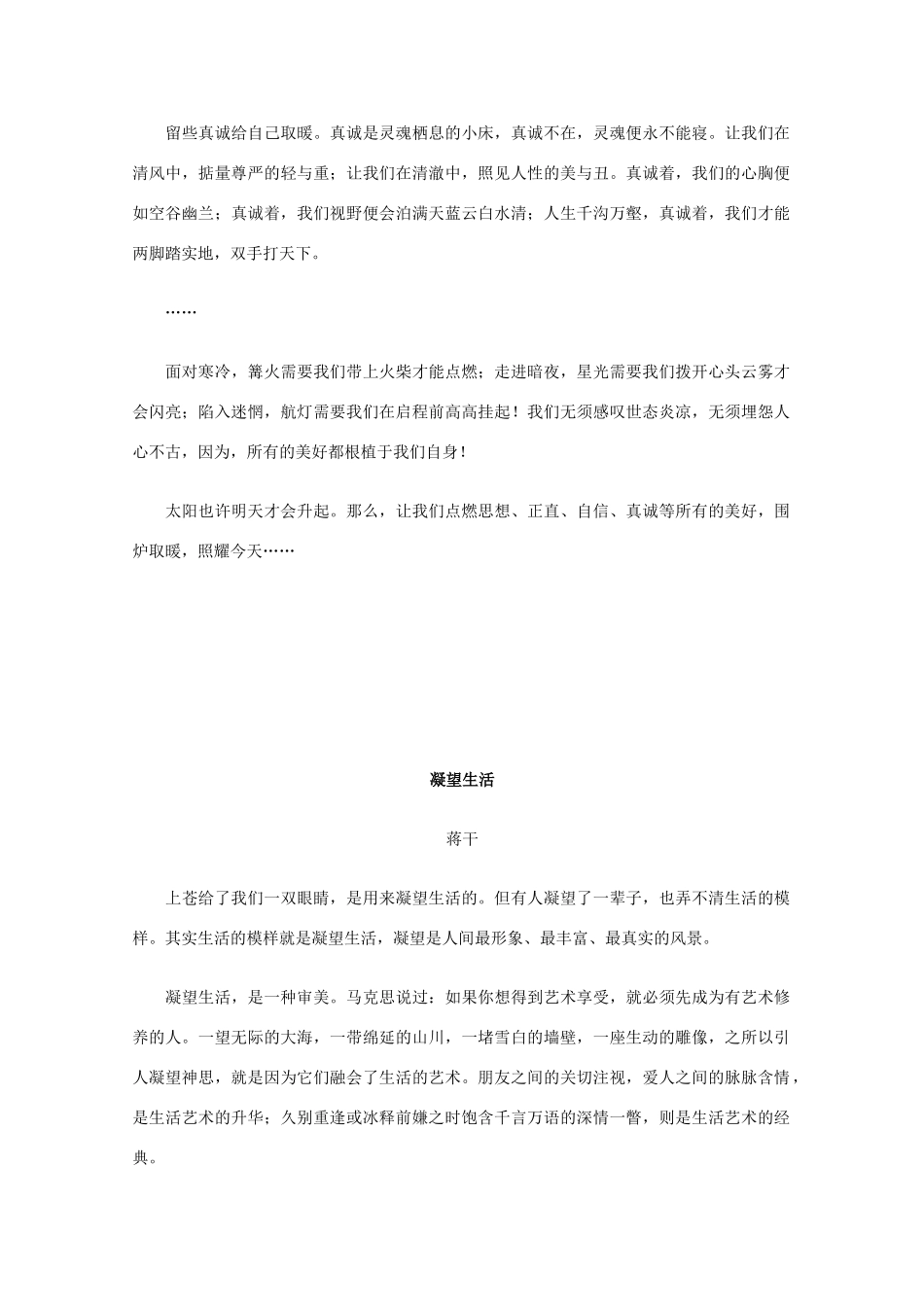 2012高考语文作文美文欣赏（50篇）之二素材_第3页