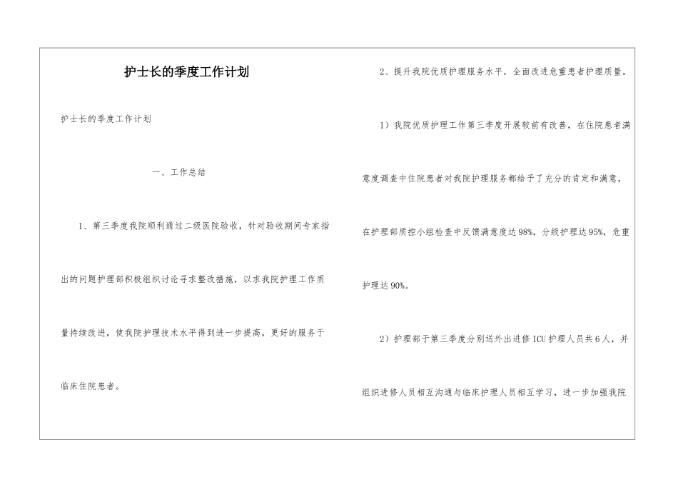 护士长的季度工作计划_第1页