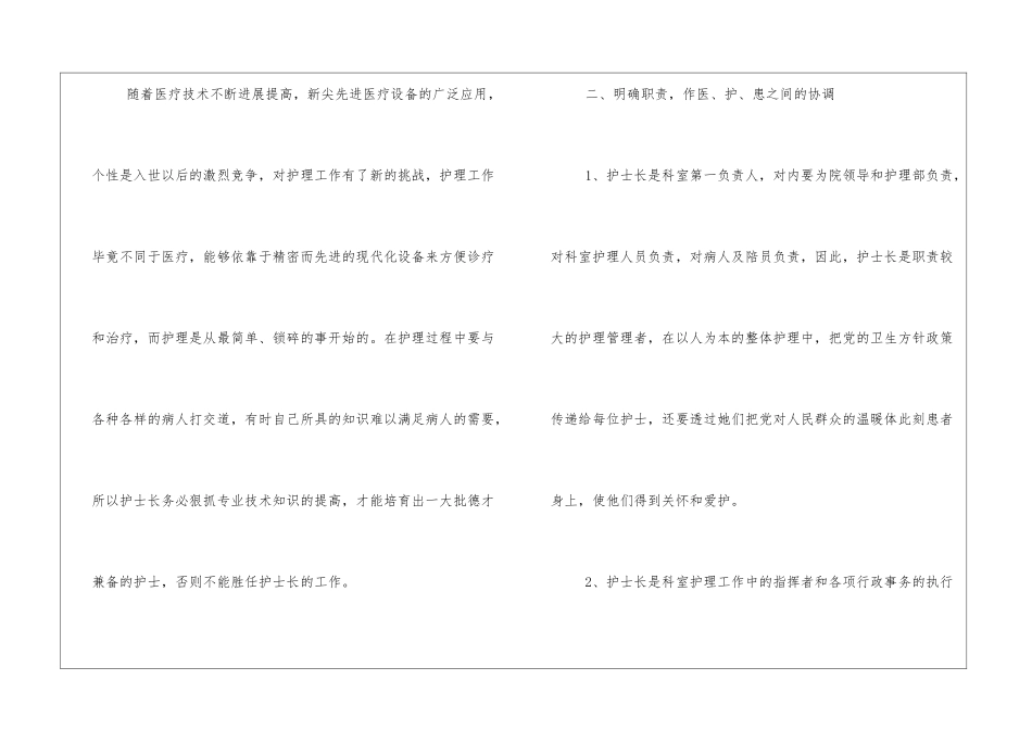 护士长年终工作总结精选3篇_第2页