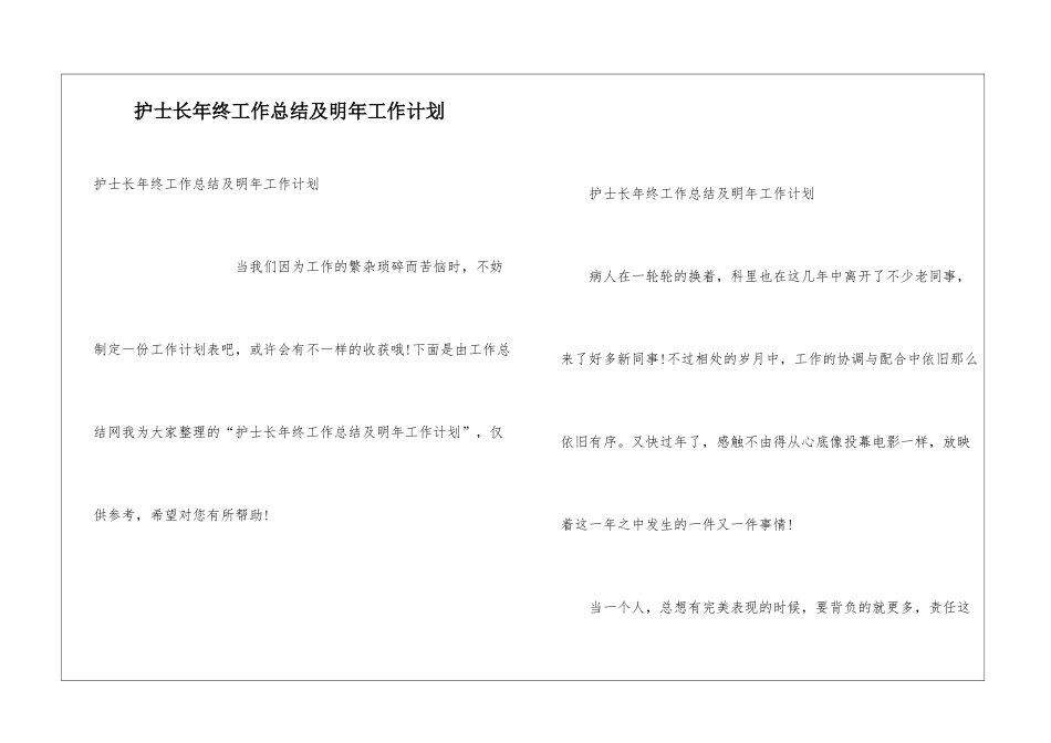 护士长年终工作总结及明年工作计划_第1页