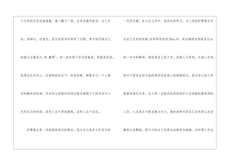 护士长年终工作总结及明年工作计划_第2页