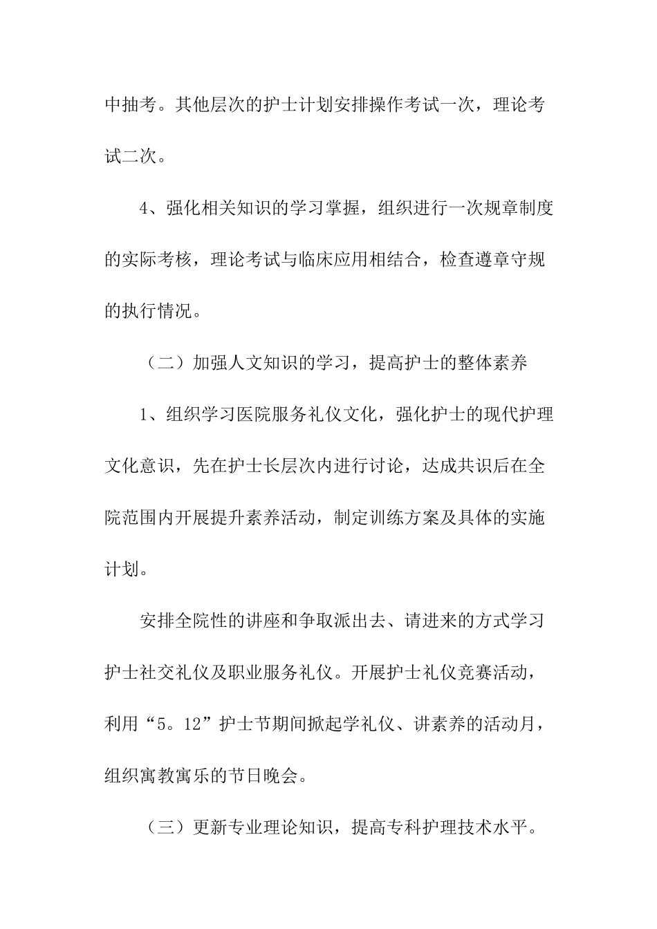 护士长每月的工作计划_第2页