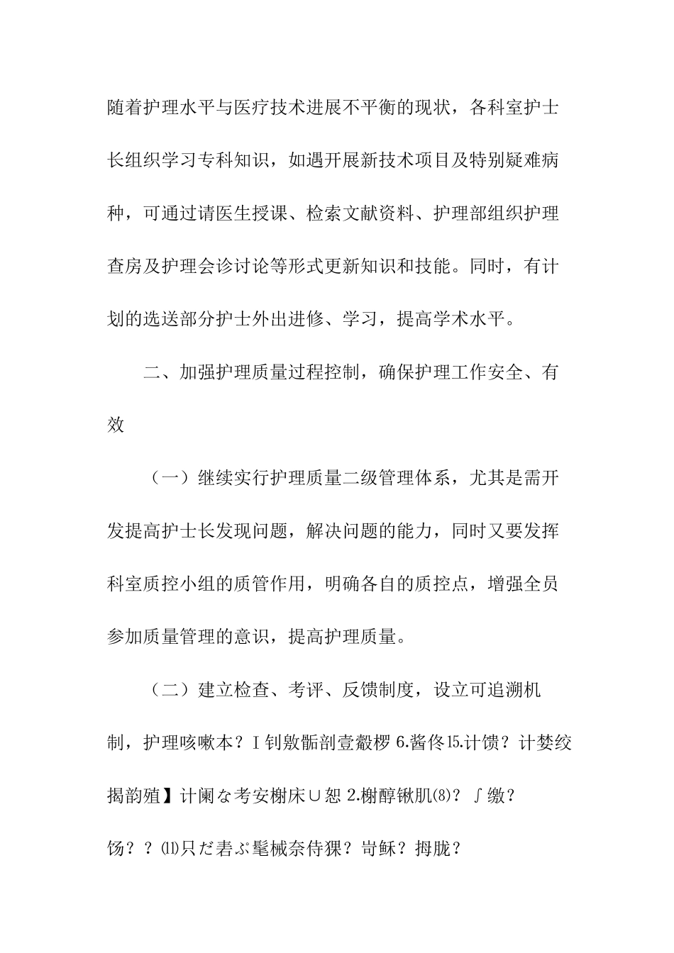 护士长每月的工作计划_第3页