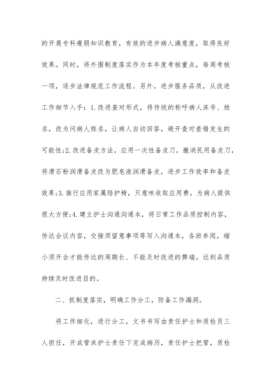 护士长的个人工作总结3篇-护士长工作个人工作总结_第2页