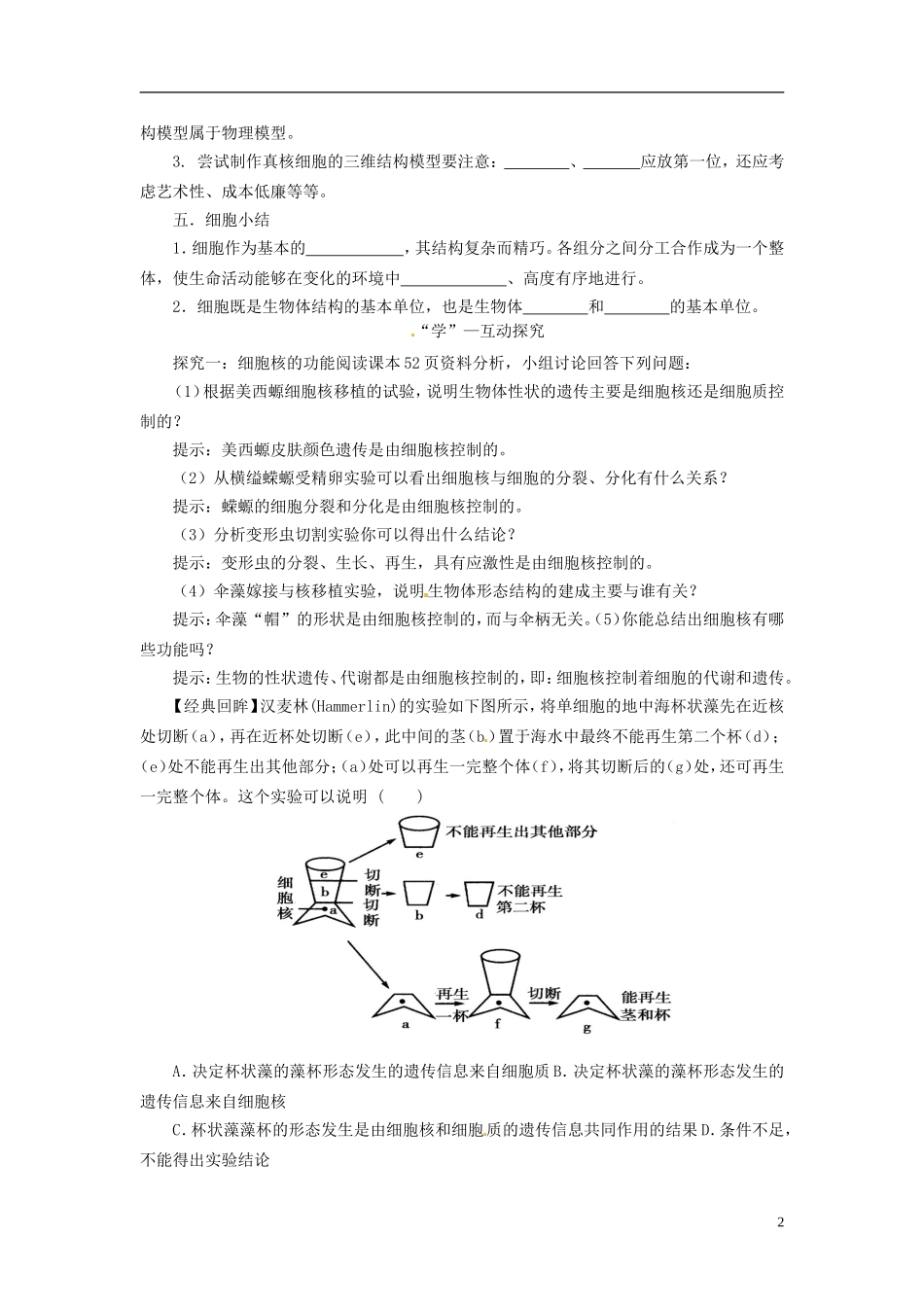 2013-2014学年高中生物 （自主预习+互动探究+课堂自测，含解析）3.3 细胞核 系统的控制中心学案 新人教版必修1_第2页
