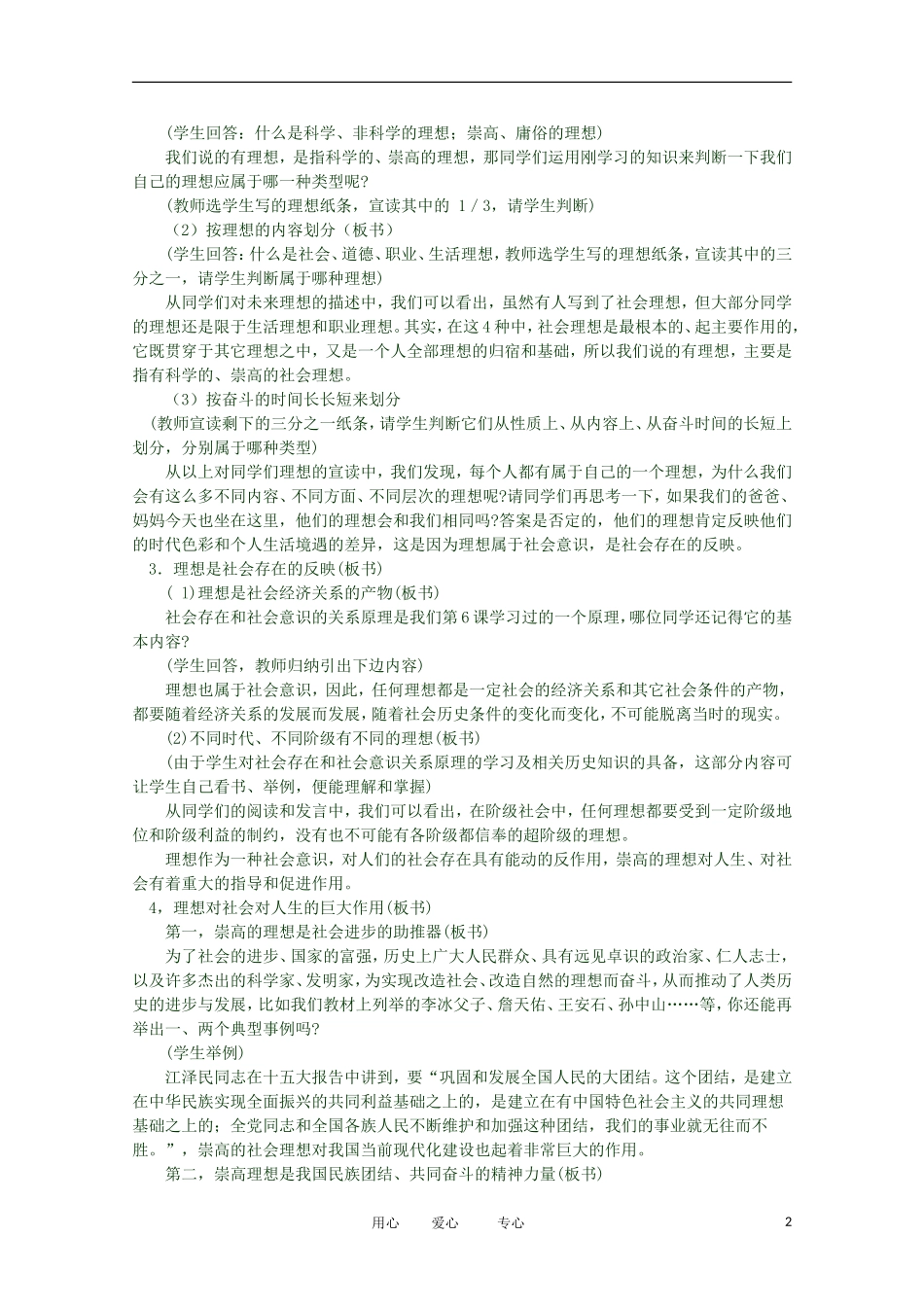 2012高二政治 哲学常识 第七课7.3.1 理想是人生的奋斗目标精品教案 新人教版_第2页