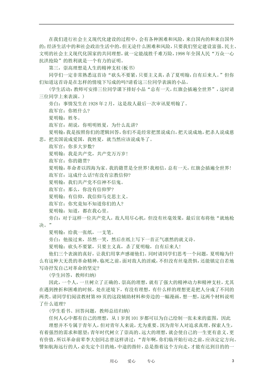 2012高二政治 哲学常识 第七课7.3.1 理想是人生的奋斗目标精品教案 新人教版_第3页