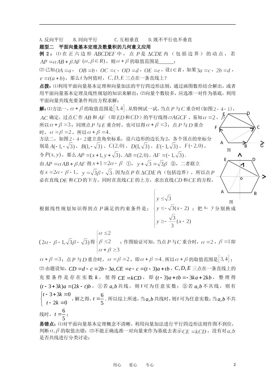2012高考数学精英备考专题讲座 第二讲三角函数与平面向量 第四节平面向量与几何的综合应用 文_第2页