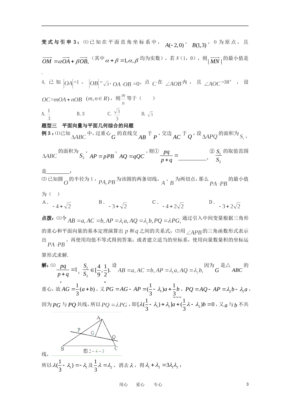 2012高考数学精英备考专题讲座 第二讲三角函数与平面向量 第四节平面向量与几何的综合应用 文_第3页