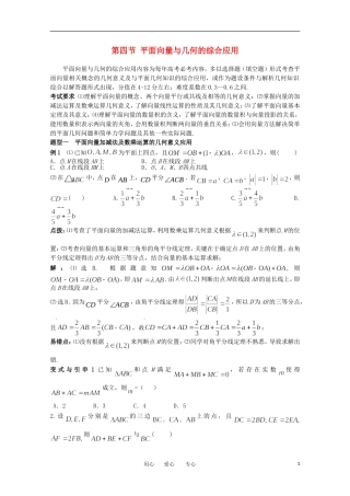 2012高考数学精英备考专题讲座 第二讲三角函数与平面向量 第四节平面向量与几何的综合应用 文
